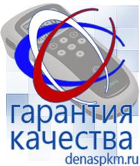 Официальный сайт Денас denaspkm.ru Физиотерапевтические аппараты нервно-мышечной стимуляции компании СТЛ в Шадринске