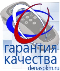 Официальный сайт Денас denaspkm.ru Брошюры по Дэнас в Шадринске