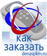 Официальный сайт Денас denaspkm.ru Аппараты Скэнар в Шадринске