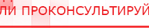 купить Пояс электрод - Аппараты Меркурий Официальный сайт Денас denaspkm.ru в Шадринске